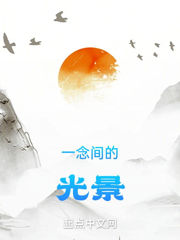 凡人神仙