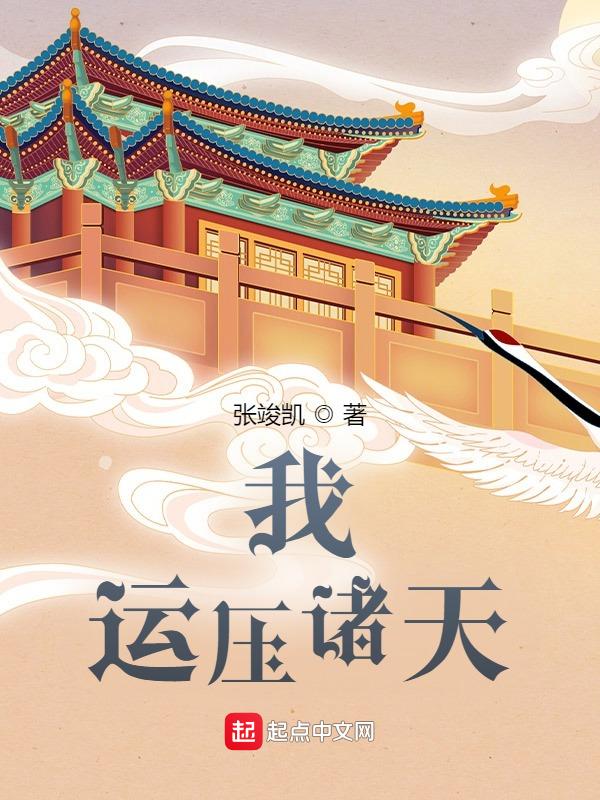 气运诸天流
