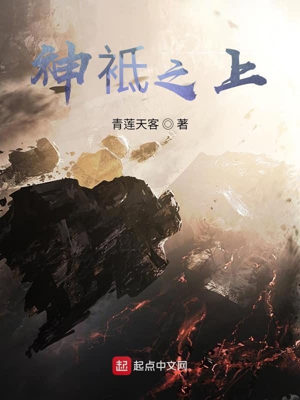 神玄之上
