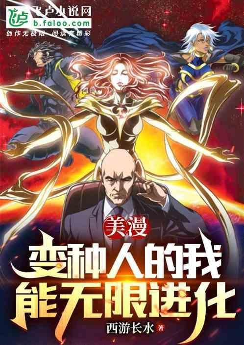 漫威变种人排行榜