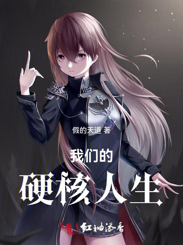 人生硬核玩家