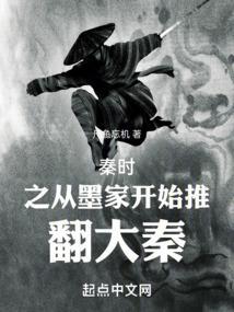 秦时明月之我是墨家巨子