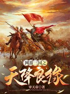 网游三国之美女如云