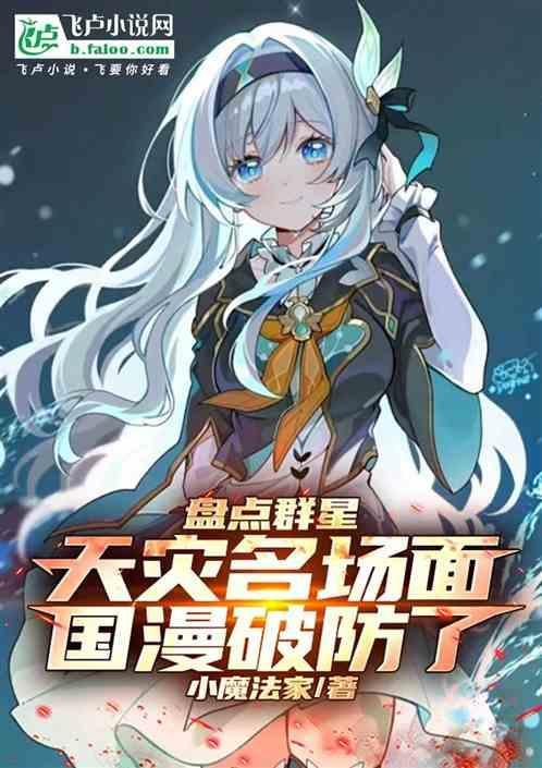 群星几大天灾