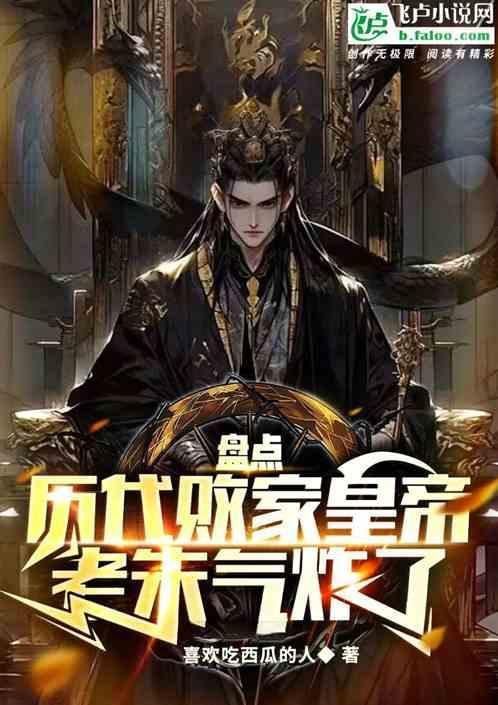 败家的历史人物