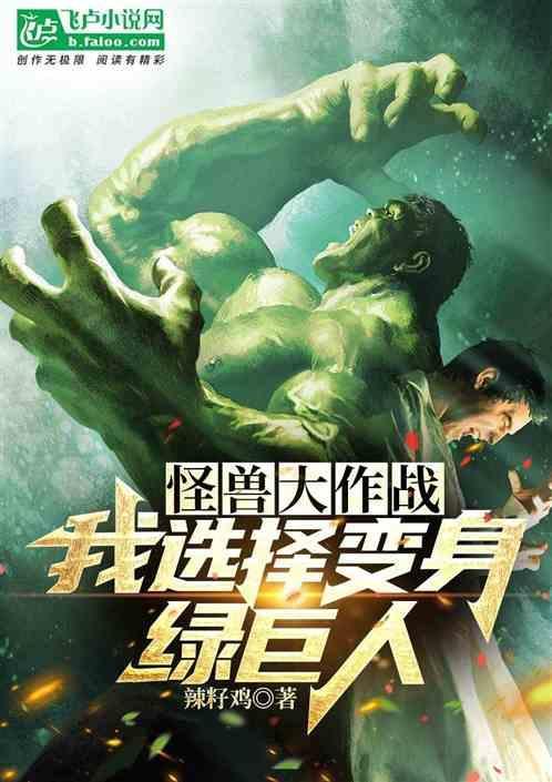 怪兽大作战游戏视频