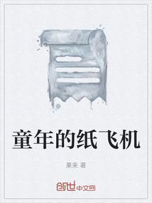 童年的纸飞机图片