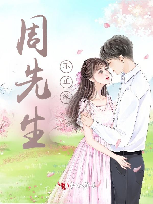 周先生啥意思