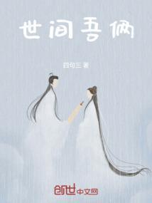 世间无我这般人意思
