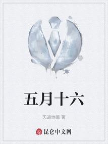 五月十六号到今天多少天