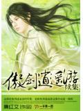逍遥傲世录