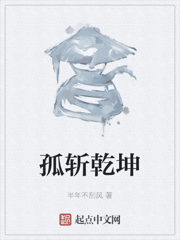 梦幻西游乾坤斩