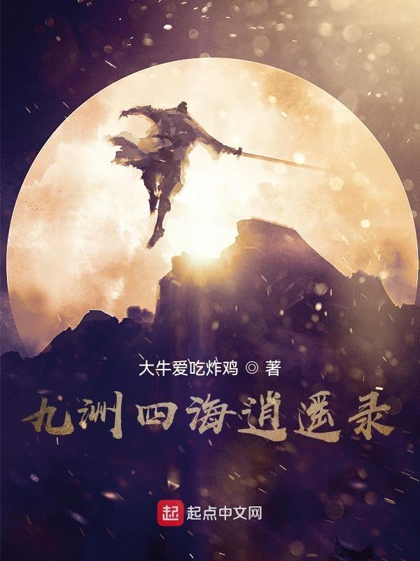 九洲四海意思