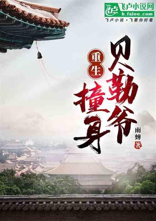 重生民国贝勒爷