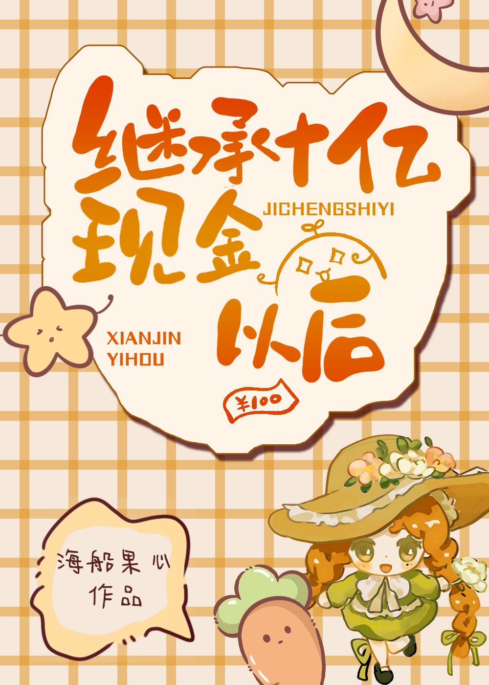 继承十万亿免费