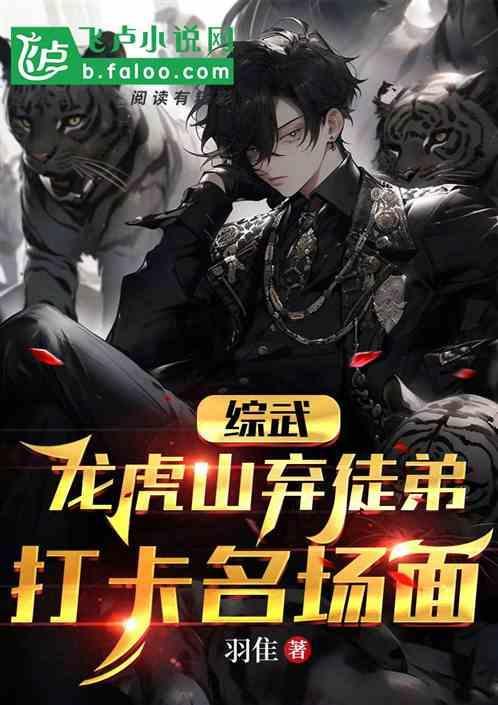 龙虎山修真