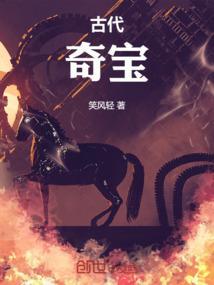 古代稀有宝物