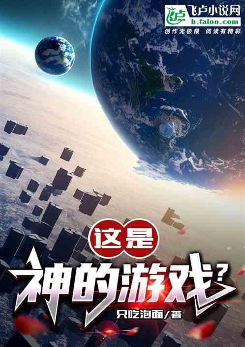 这是一场神奇的游戏