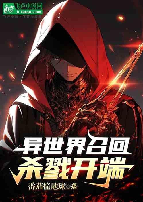 杀死异世界