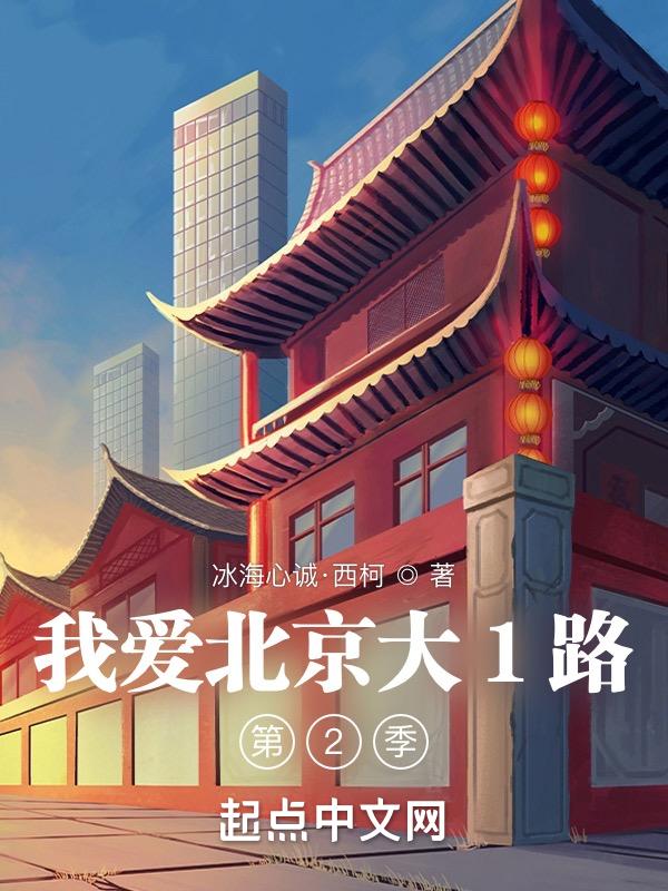 电视连续剧我爱北京