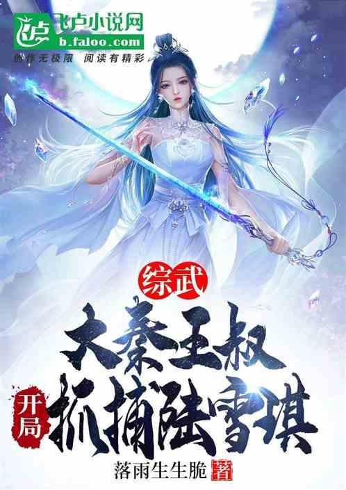 大秦 开局扮演武林神话笔趣阁