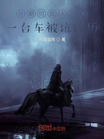 分期购车的过程和陷阱