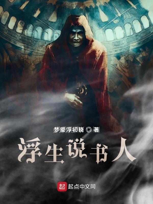 浮生是哪个的主角