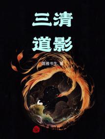 三清道人的作品