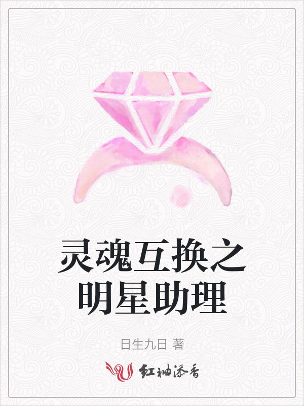 rain灵魂互换