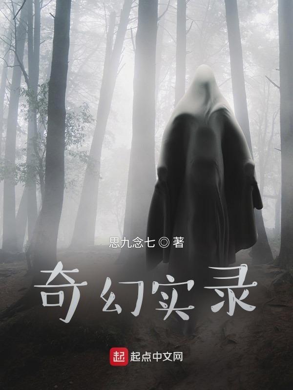 奇幻的事件