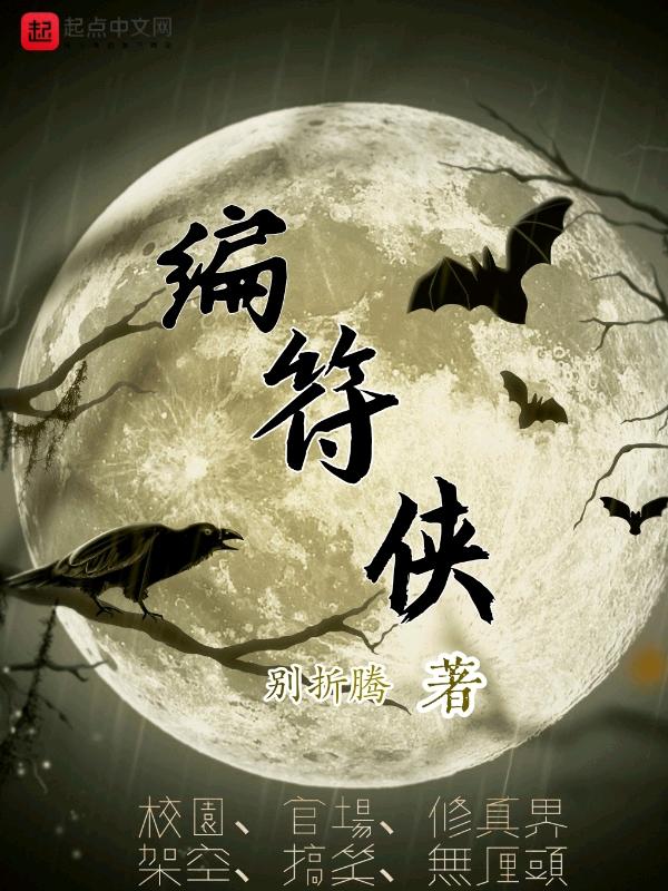 编符侠gl