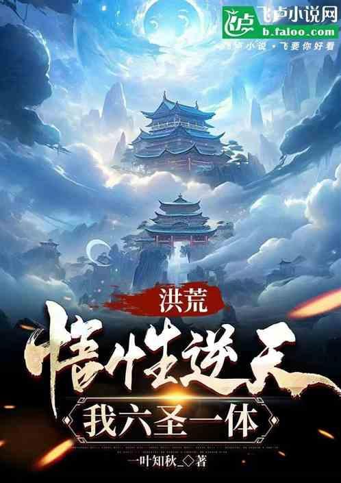 洪荒六圣分别是谁