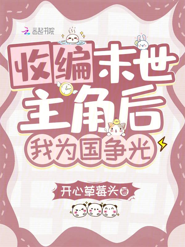 末世来临前上交金手指的