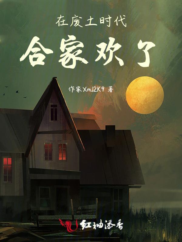 废土续集