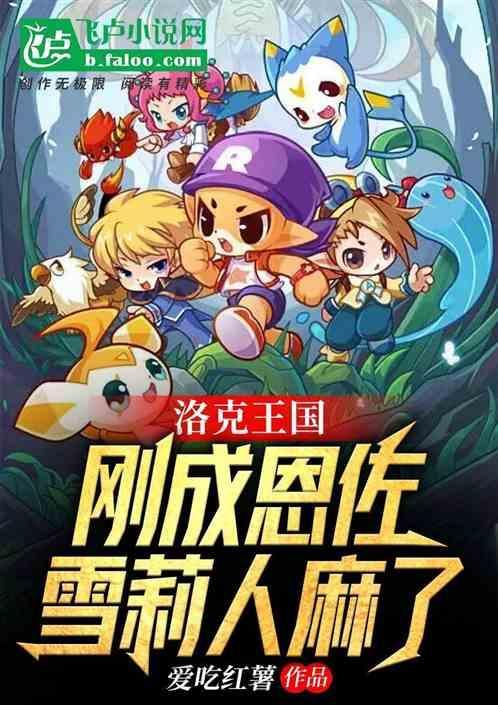 洛克王国剧情恩佐