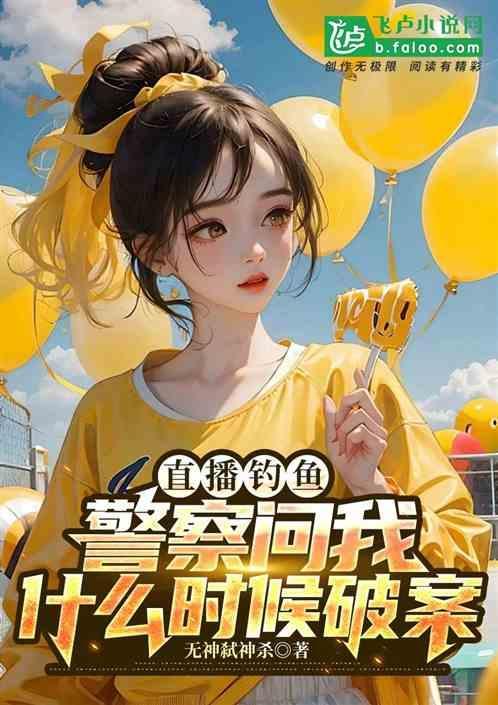 钓鱼直播是真的吗