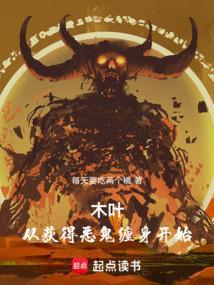 从木叶开始捡
