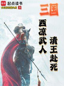 西凉王叫什么