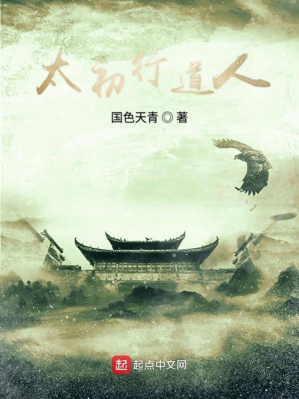 太初行人物