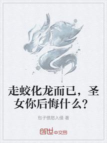 走蛟知乎