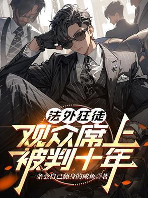 法外狂徒这个罪犯连鬼都不放过 秋裤加绒