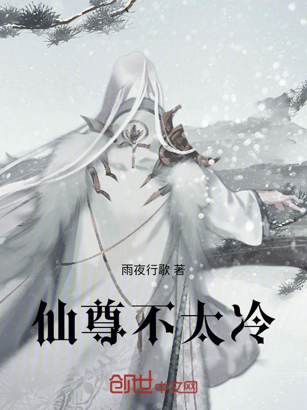 仙尊撩不动