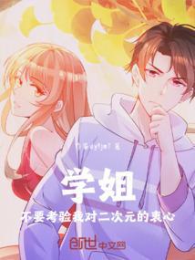 学姐不要怕