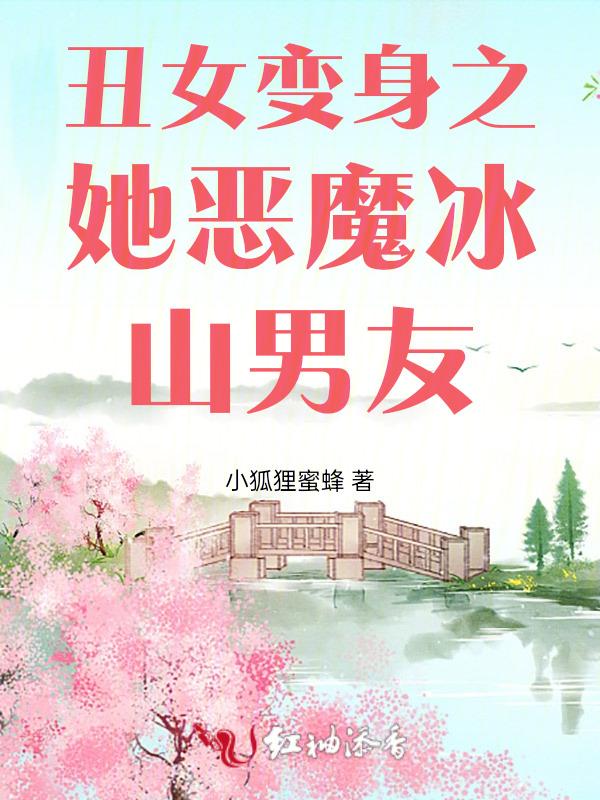 丑女变身记漫画