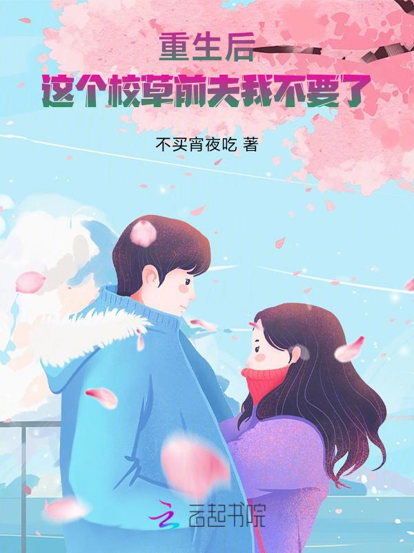 这个总裁夫人我不当了免费阅读