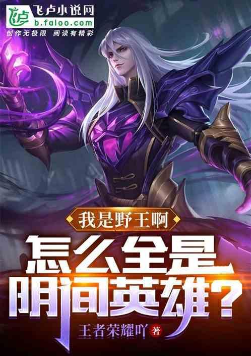 我是野王韩信
