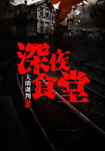 深夜食堂电视剧免费观看完整版