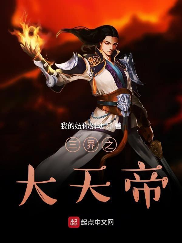 三界协天大帝