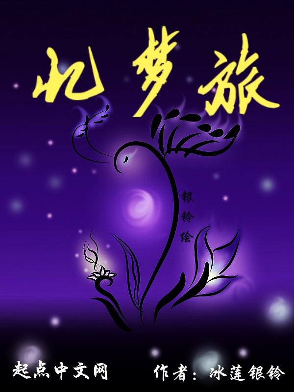 忆梦的全部