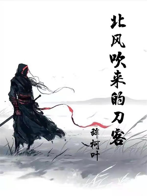 北风吹是哪一部电影里面的唱段